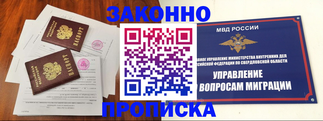 прописка гарантия в Белой Холунице