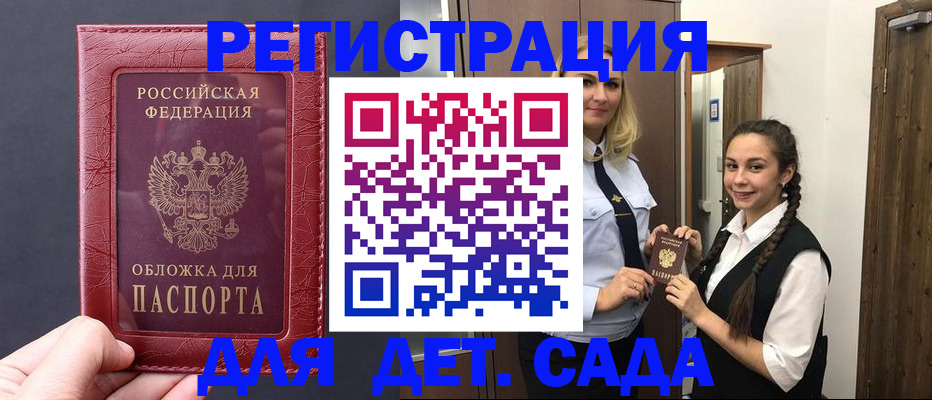 регистрация для дет. сада в Белой Холунице