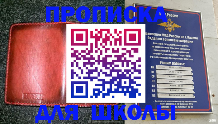 прописка штамп в Белой Холунице