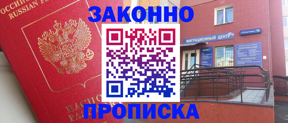 прописка регистрация в Белой Холунице